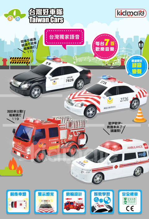 KIDMATE 台灣好車隊－消防車