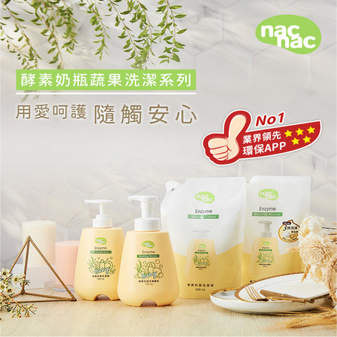 【nac nac】酵素奶瓶蔬果洗潔精補充包 600ml