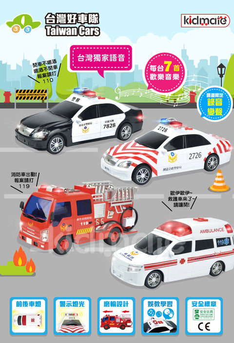【KIDMATE】台灣好車隊-救護車