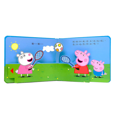 【華碩文化】粉紅豬小妹-一起玩遊戲