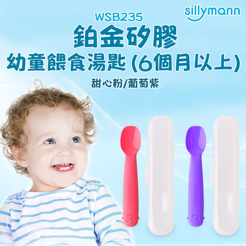 【Dillymann】鉑金幼童餵食湯匙6M（粉色／紫色）