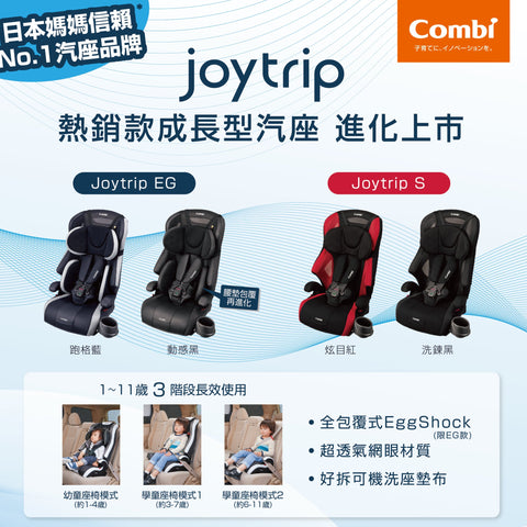 【Combi 康貝】Joytrip 18MC EG 2-12歲 汽車安全座椅 (動感黑/跑格藍)