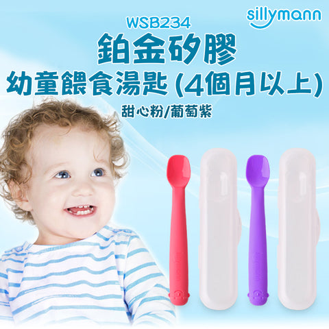 【Dillymann】鉑金幼童餵食湯匙4M（粉色／紫色）