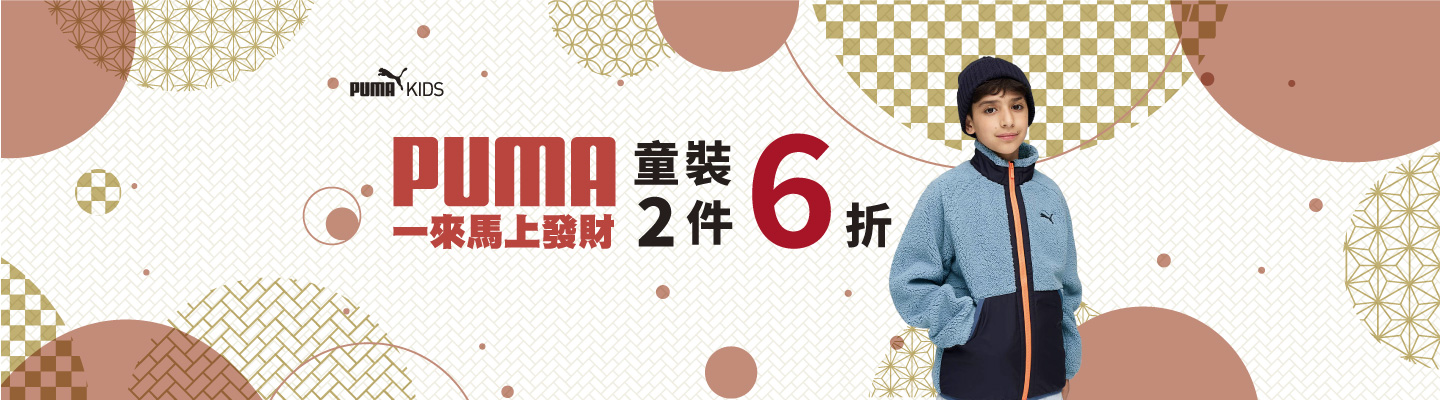 PUMA2025秋冬童裝