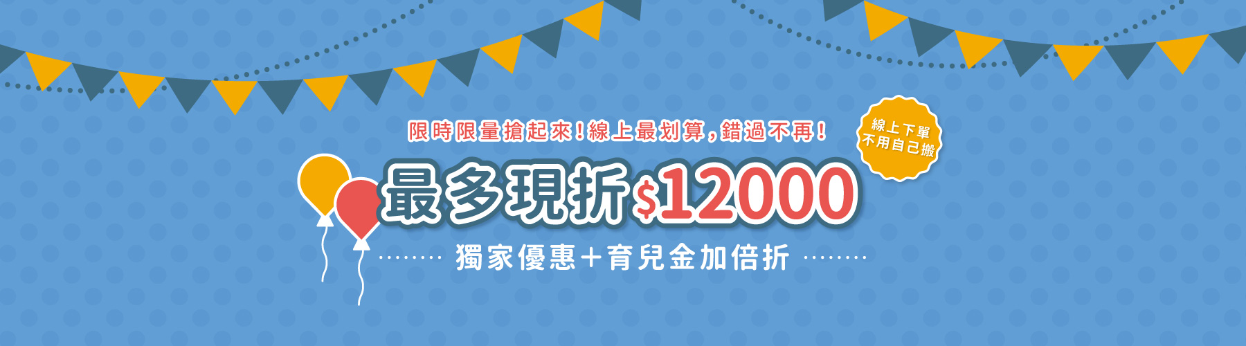 麗嬰房線上婦幼展