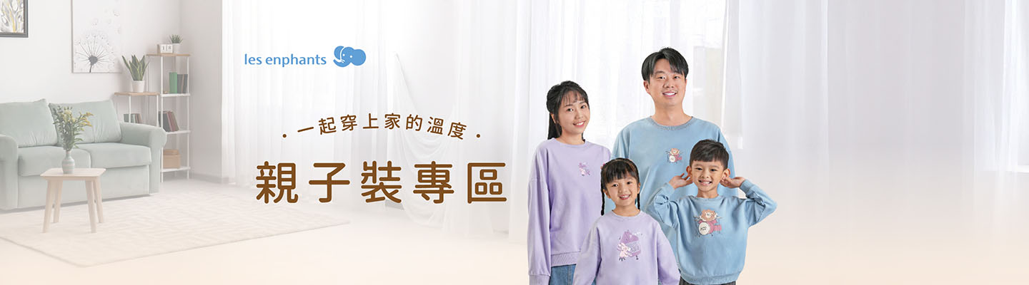 成人衣著
