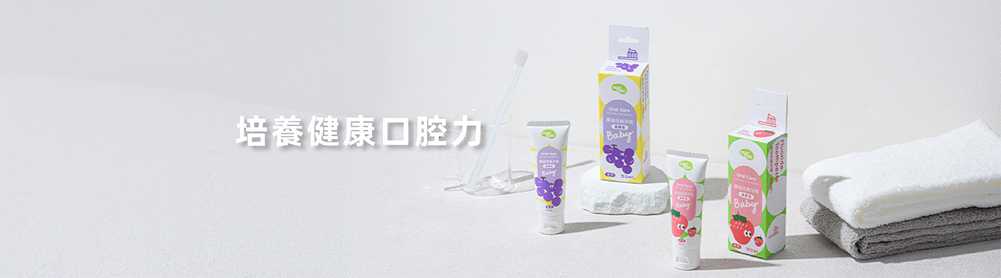 口腔清潔