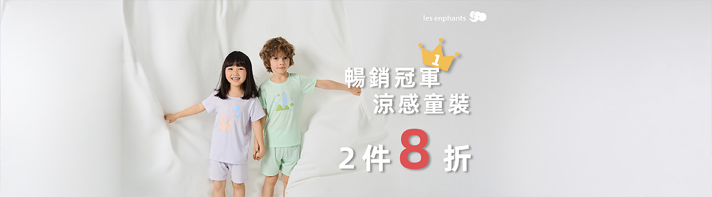 精選童裝2件8折