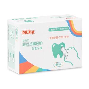 Nuby雙紋理潔牙巾(60入/盒)