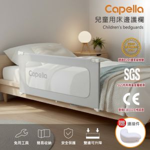 Capella可升降兒童床邊護欄