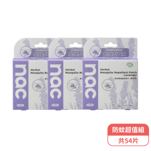 nac nac草本精油驅蚊貼片薰衣草組合