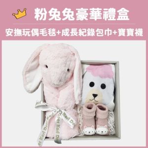 Kori Deer可莉鹿粉紅長耳兔嬰兒毯安撫毯豪華禮盒