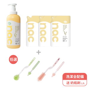 nac nac酵素奶瓶蔬果洗潔慕斯送奶瓶刷