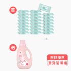 麗嬰房les enphants嬰兒柔護濕巾2箱送洗衣精