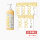 nac nac酵素奶瓶蔬果洗潔慕斯+補充包5入