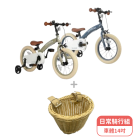 Miniby兒童自行車(14吋)附竹籃組